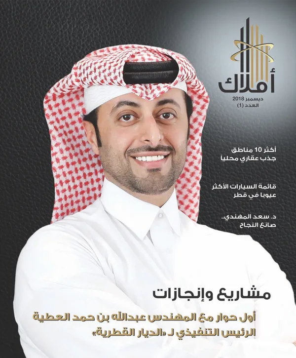 غلاف ديسمبر 2018