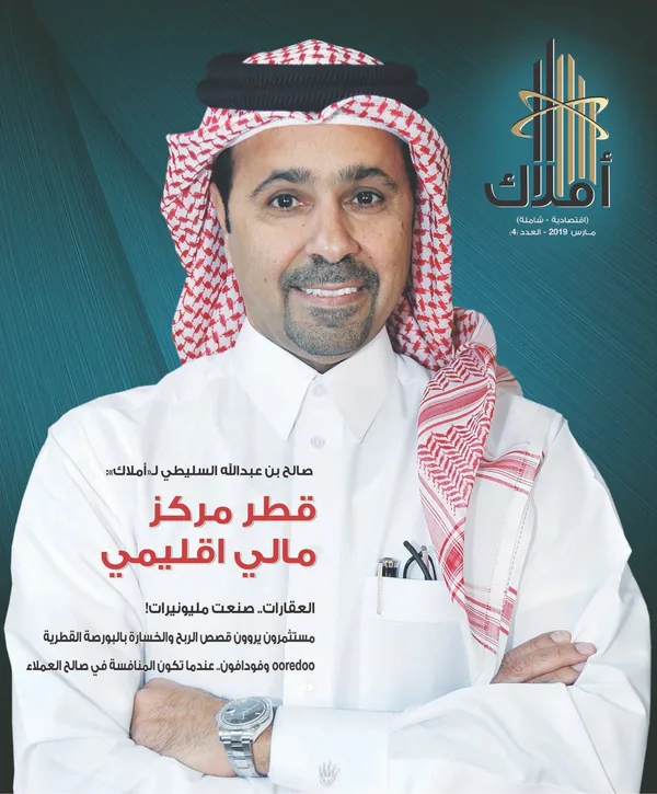 غلاف مارس 2019